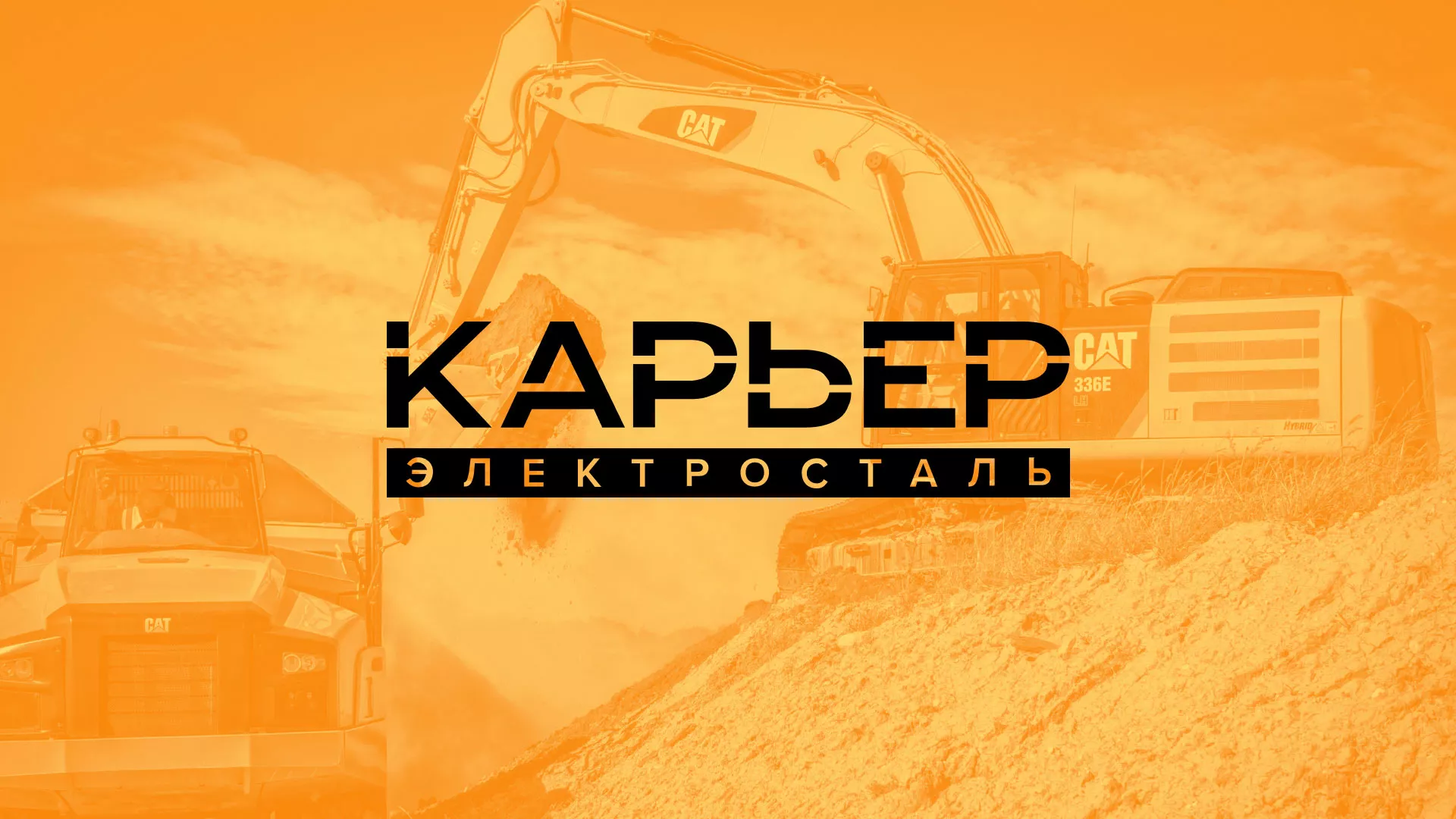 Разработка сайта по продаже нерудных материалов «Карьер» в Каменске-Уральском